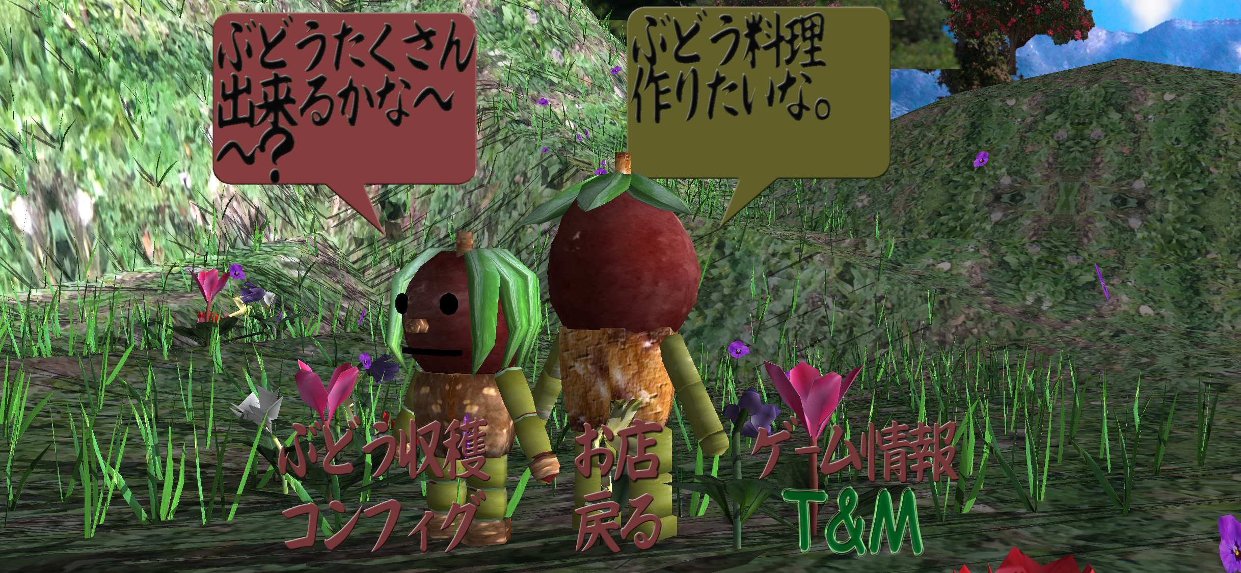ぶどうちゃんのぶどう収穫
