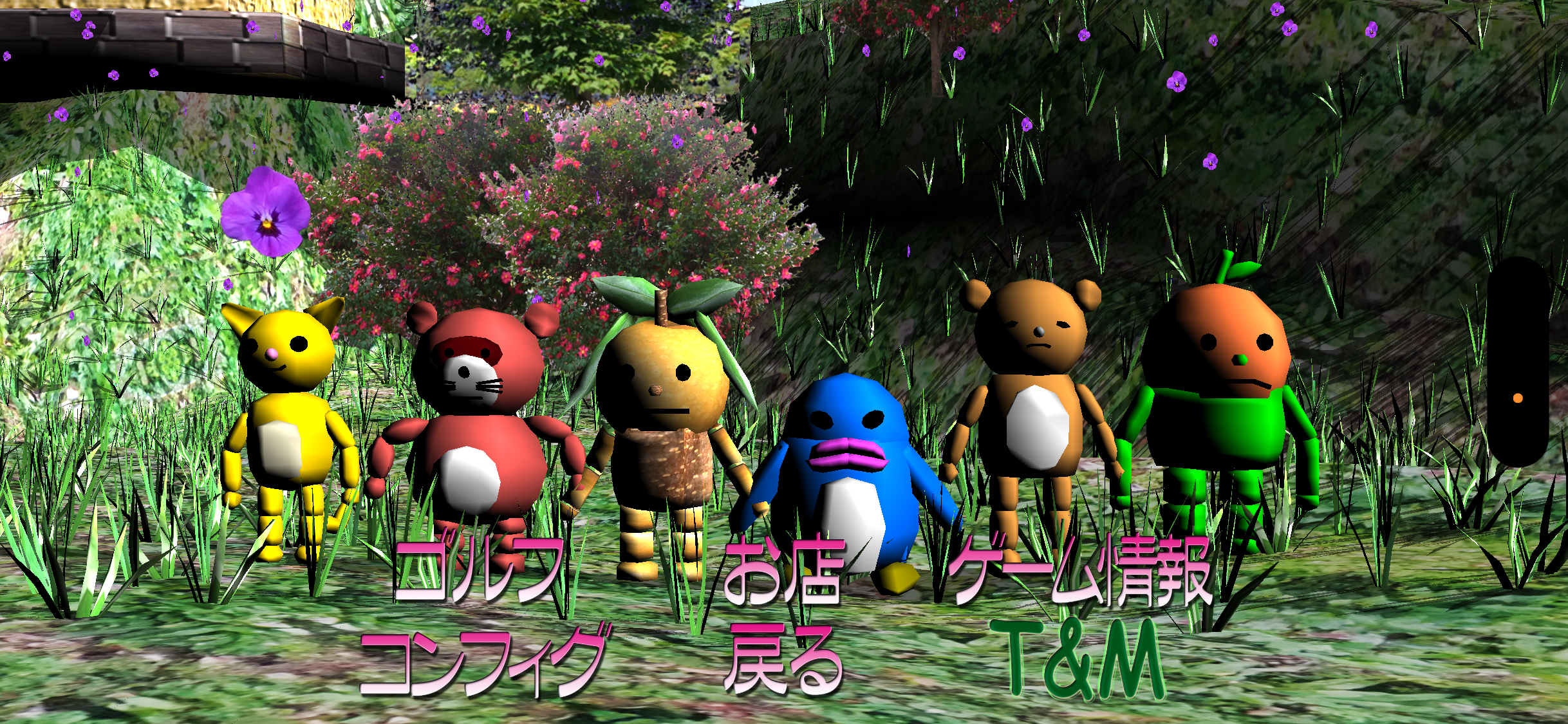 とことこゴルフ